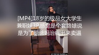 [MP4/ 238M] 金箍棒的白领女神，大屌腹肌征服骚货，操起来猛如虎，顶到子宫骚货求饶救命，颜射！