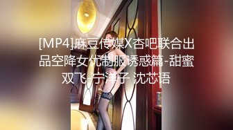 [MP4/ 1.1G]&nbsp;&nbsp;极品女神会所首发约炮大神华仔原创私拍茶叶店销售小妹谈心约炮爆大葡萄奶