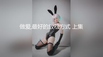 对白刺激❤️撩妹大神公司肉战反差婊女同事【嘉嘉】雪白美乳翘臀❤️高潮喷水❤️浑身抽搐❤️绝对真实附赠淫荡聊天记录4K原画