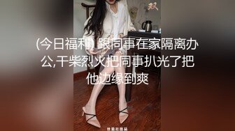 天津Ts小草莓：勾引外卖小哥，真实不严，如此美女，小哥按捺不住，人妖也上了，爽死爽死，下面也紧，口暴！