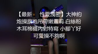 极品性感尤物女神『Bunny』 超反差小姐姐被大肉棒操到合不拢腿 被操的骚叫不停，声音动听~