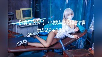 【精品XM】小姨与外甥的情事52P+11V