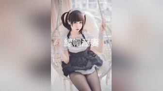 【新片速遞】&nbsp;&nbsp;猫爪传媒 MDS-119 你老婆操起来真香❤️绿帽子给老公当面戴[926M/MP4/32:30]