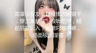 高能预警！10万粉极品身材颜值巅峰比女人还女人清纯外围T【小奶油】私拍，被金主各种玩肏，嗲声嗲气雌雄难辨直男最爱