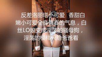 【甜甜的恋爱专家】良家人妻出轨如狼似虎性欲旺盛，超大胆直接拍逼给兄弟们看