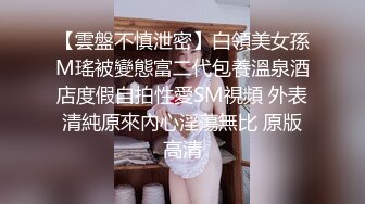 私房十二月最新流出隔墙有眼原创厕拍 肉丝瑜伽裤美女眼神能杀人[上] (1)