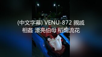 淫骚甜美炮友邀我一起开直播～无套中出就是爽