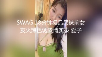 -丝袜高跟 吐舌转圈 挑逗柔逼掰抠穴被肏 白浆泛滥超诱惑 (3)