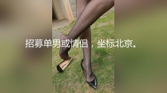 接定制 操肉丝妹子