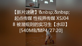 [MP4]STP27073 19新人小妹刚下海&nbsp;&nbsp;首次和炮友操逼 跳脱热舞挺会玩 厕所掰穴尿尿 抬起脚被大屌操翻 VIP0600