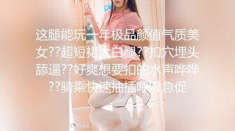 红唇骚女约了个炮友酒店啪啪，洗完澡穿上连体网袜口交舔菊骑乘后入，