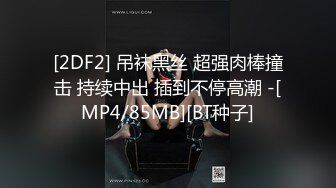 [MP4/ 778M] 极品性爱泄密大神实约外站博主酒风真实约炮超反差敏感语文老师 猛怼刺激场面 淫语刺激字幕