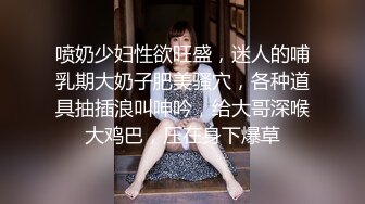 喷奶少妇性欲旺盛，迷人的哺乳期大奶子肥美骚穴，各种道具抽插浪叫呻吟，给大哥深喉大鸡巴，压在身下爆草