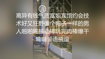 离异有钱气质富姐宾馆约会技术好又狂野像个鸭子一样的男人啪啪啪振动棒玩完肉棒爆干喃喃淫语挑逗