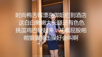 ✨反差骚学妹✨清纯小仙女〖ssrpeach〗爆肏极品身材小学妹骚母狗，翘起性感小屁股，说是这样后入小穴特别舒服！