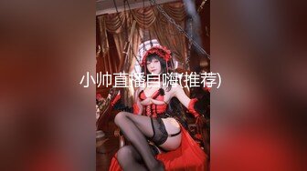 【新片速遞】&nbsp;&nbsp; ❣️推荐❣️【大白兔】颜值少妇，6小时全裸掰逼揉逼，直播赚整容钱，跟榜一大哥讨论包养不限次[3.9G/MP4/05:40:47]