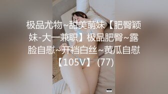 顶级反差！普通人女神有钱人母狗，推特大神【肥牛】订购，啪啪圈养调教可盐可甜清纯学生妹