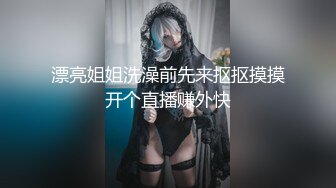 《贵在真实极品偸拍》大神坑妹子女人坑女人第三季！大众浴池渣女现场曝光女池内部春光+家庭浴室出租屋针孔偸窥妹子洗澡 (2)