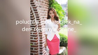 poluchila_podarochek_na_den_rojdenya_online_