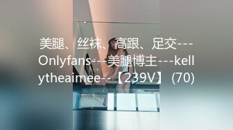 美腿、丝袜、高跟、足交---Onlyfans---美腿博主---kellytheaimee--【239V】 (70)