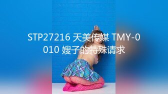 17哥，前后一起玩，小女很配合~