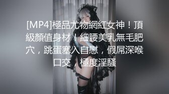 《反差女神✿重弹泄密》极品白虎一线天粉B靓妹！推特重口网红【和宫雪】私拍，双洞风油精虐阴肛塞各种花样调教