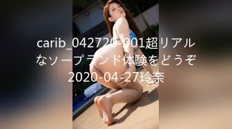 carib_042720-001超リアルなソープランド体験をどうぞ2020-04-27玲奈