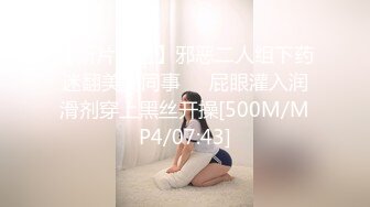 【萝莉女神❤️童颜巨乳】极品反差婊Mei闺蜜『小玲儿』最新性爱私拍 极品反差换装啪啪连续精液内射 高清720P原版