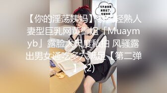 “不是年轻巨乳肥臀我不玩”推特富二代与他的骚母狗自拍各种制服啪啪调教视频 一边吃鸡一边被肏坑死队友