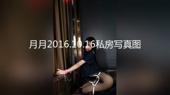 月月2016.10.16私房写真图