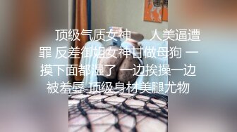 180模特妹#妹妹叫的惨绝人寰～让我兴奋的抓着她头发就是用力后入，顶死这个背着男朋友出来偷吃的骚逼！ (1)