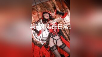 【新片速遞】&nbsp;&nbsp;【硬核❤️淫啪大神】Make性专家✨ 调教母狗淫荡骚女儿 蜜桃臀+蜜桃穴 究极后入铿锵有力 这视觉太上头了[117MB/MP4/7:03]