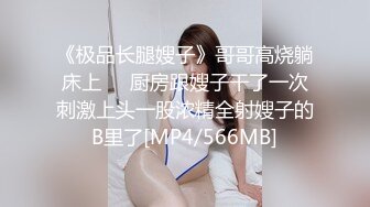 性感小少妇“哥哥鸡吧好大！操的我好爽”白白嫩嫩少妇叫声淫荡，外人眼中的女神，内心渴望被当成妓女一样狠狠羞辱