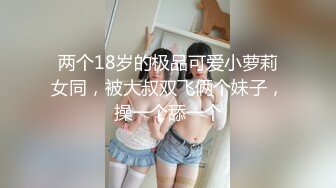 ❤️极品粉嫩学妹❤️超极品身材小可爱做爸爸的小母狗 小嫩穴又粉又嫩又紧 诱人小白兔晃动惹人眼 小嫩穴插出白浆[MP4/657MB]