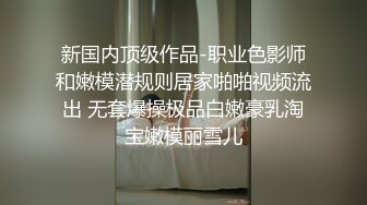 外站流出雲上會所高清系列這短旗袍也太前衛了兩邊都走光了