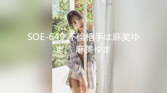 SOE-649 不倫相手は麻美ゆま。 麻美ゆま