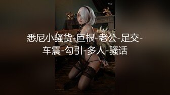 《最新✿硬核重磅✿》宝藏博主〖性瘾患者小姨妈〗颜值身材一级棒的高颜值反差白富美 粉嫩无毛小嫩逼❤️极品尤物