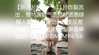 ✿【KXCD】522黑色紧身连衣裙美女被人拉来采访，黑色丁字裤