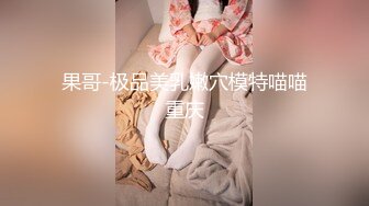 11月超级重磅！time大神和顶级身材不科学天然大奶妹-Naimei最新作品！美腿丝袜 大方露脸 贤惠 适合做老婆11月超级重磅！time大神和顶级身材不科学天然大奶妹-Naimei最新作品！美腿丝袜 大方露脸 贤 (1)