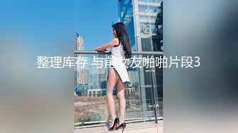 整理库存 与前女友啪啪片段3