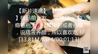 【新片速遞】 【极品反差婊】极品前女友❤️孟妹妹❤️性瘾特别大，经常内射或者吞精，说精液养颜，所以喜欢吃！[33.81M/MP4/00:01:13]