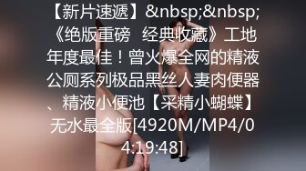 [MP4/ 354M] 小母狗 啊啊 太大了 操坏了 爸爸不要了 叫的这么撕心裂肺啊 怎么流不出来 撅着屁屁被后入内射