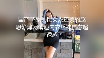 【不露不秀晚安妮】翘臀美乳尤物~尺度升级~口水骚舌【29V】 (4)