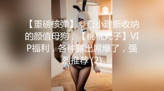 大神【B&M】重金约拍，女神骚浪贱的一幕全记录，高价付费群福利 (2)