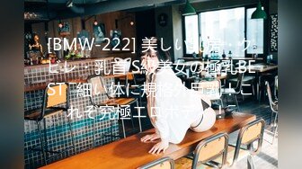 [BMW-222] 美しい乳房・クビレ・乳首 S級美女の極乳BEST ―細い体に規格外巨乳！これぞ究極エロボディ！―