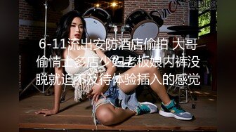 白虎小姐姐自慰-换妻-清纯-嫂子-对话-酒吧-少妇