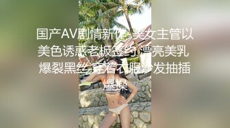 STP30291 巨乳新人小姐姐！肉肉身材大奶乳交！骑脸插嘴粉嫩小穴，大肥臀骑乘位，第一视角爆操