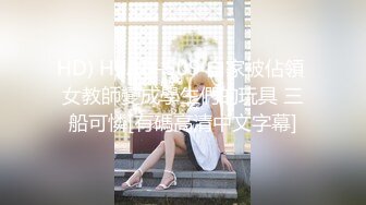 HD) HBAD-509 自家被佔領 女教師變成學生們的玩具 三船可憐[有碼高清中文字幕]