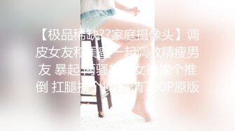 【极品稀缺??家庭摄像头】调皮女友和闺蜜一起调教精瘦男友 暴起 两骚货美女被挨个推倒 扛腿挨个操 高清720P原版