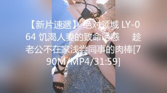 【新片速遞】 绝对领域 LY-064 饥渴人妻的致命诱惑❤️趁老公不在家浅尝同事的肉棒[790M/MP4/31:59]